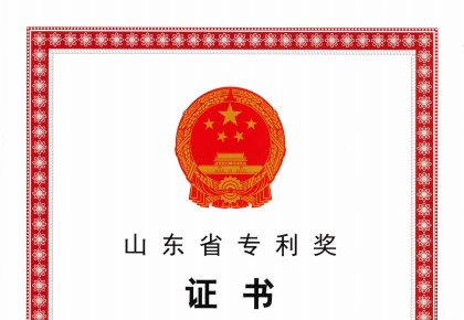 喜报！豪门国际荣获山东省专利奖二等奖