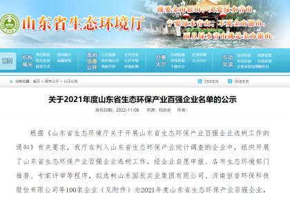 致力绿色航运 豪门国际获评「山东省生态环保工业百强企业」