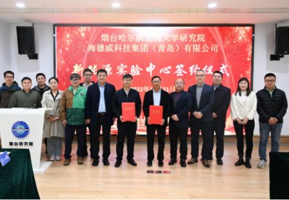 校企共建绿色船配生态！豪门国际联合哈工程打造新能源实验中心