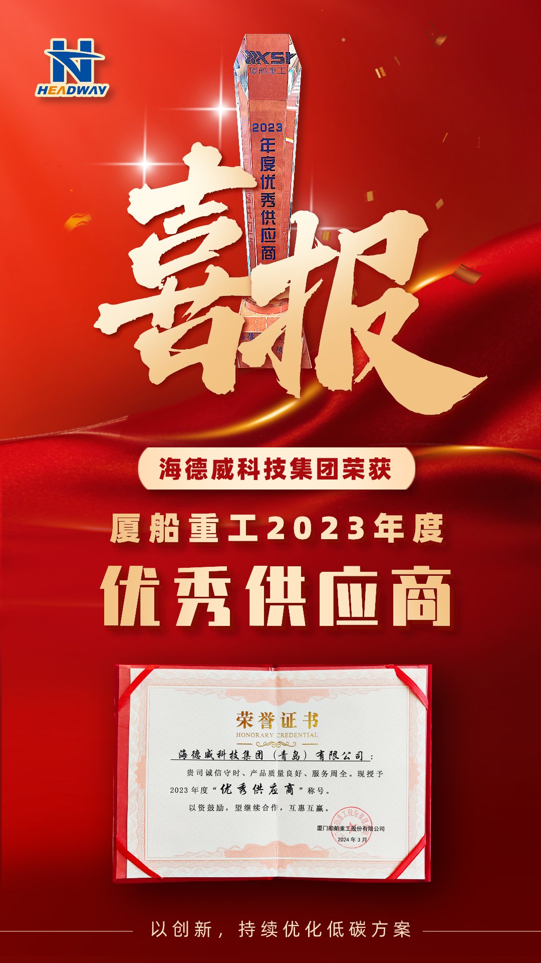 豪门国际被厦船重工授予年度「优异供应商」