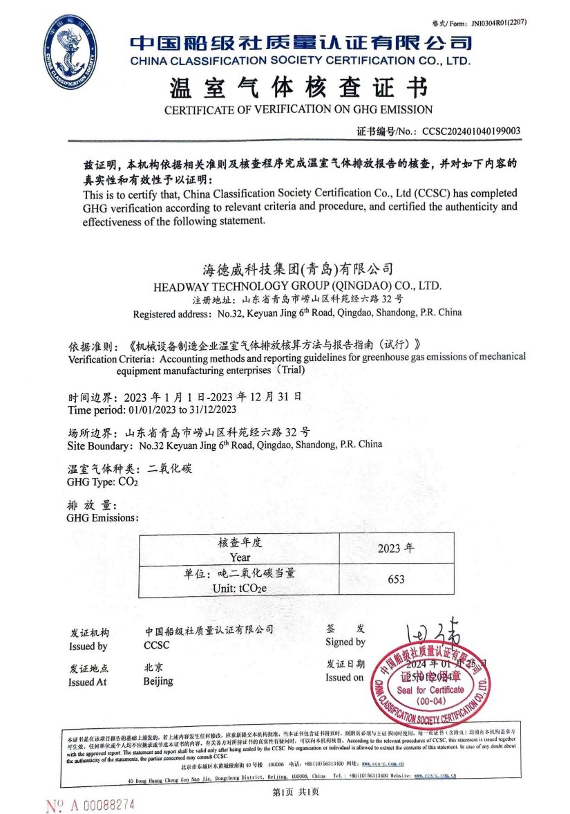 图为温室气体核查证书