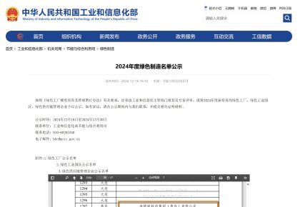 践行低碳之路！豪门国际获评2024年度「国家绿色工厂」